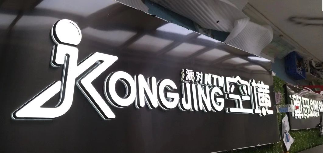 永川迷你发光字由什么组成？