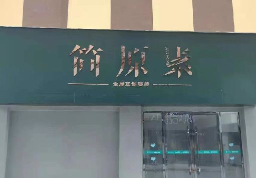 永川门面招牌做什么颜色比较吸引人？