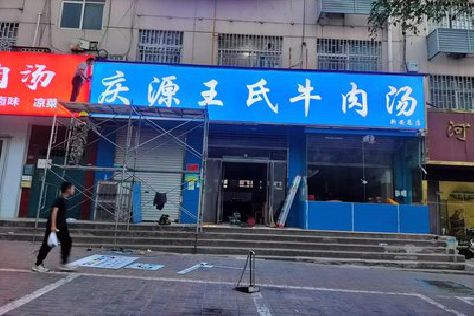 永川喷绘招牌