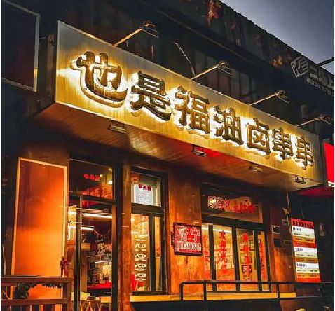 永川店招的类型