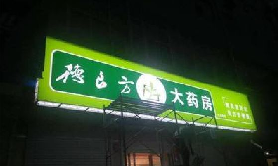 永川灯箱门头该如何来固定呢？