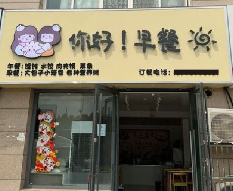 永川早餐店招牌如何设计制作？