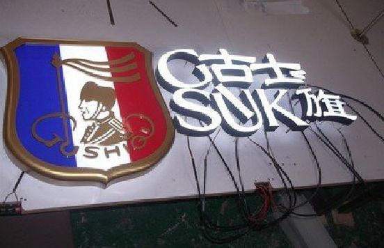 永川LED发光字招牌制作简要说明。