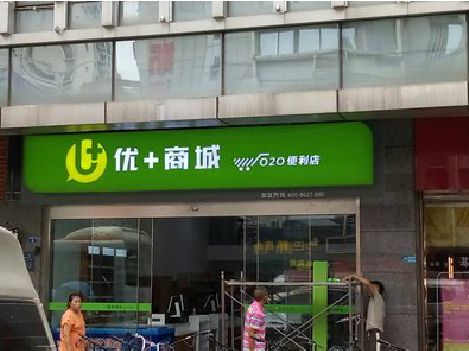 永川做好门头招牌，吸引顾客。