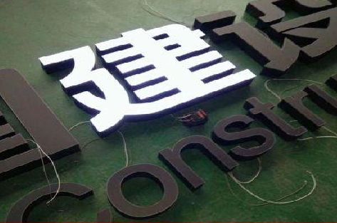 永川黑白板亚克力发光字的优缺点？