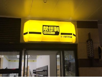 永川灯箱门头的核心优势。