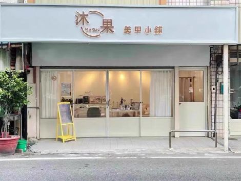 永川美甲小店的招牌如何做，实用又不贵？